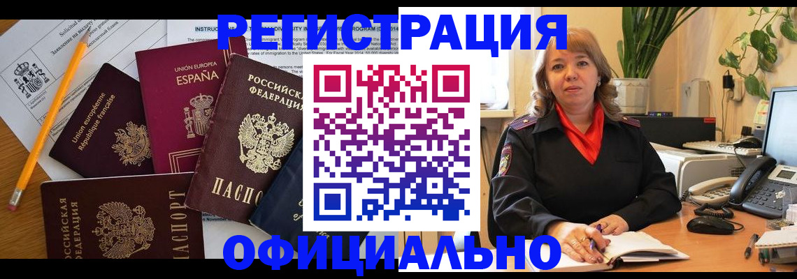 прописка для военкомата в Ельце