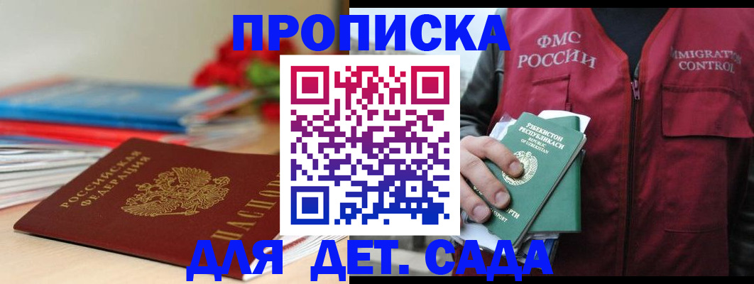прописка для военкомата в Ельце
