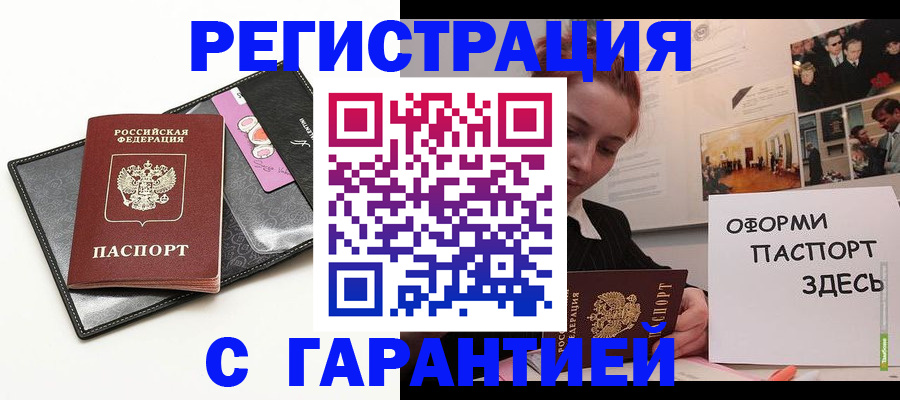 временная регистрация купить в Ельце