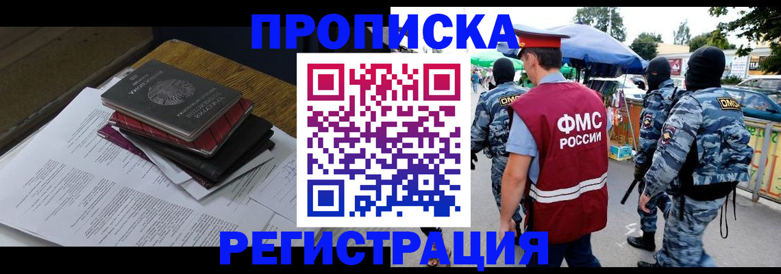 прописка регистрация в Ельце