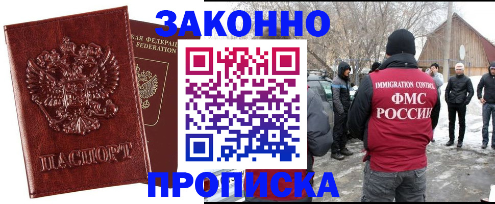 прописка для кредита в Ельце